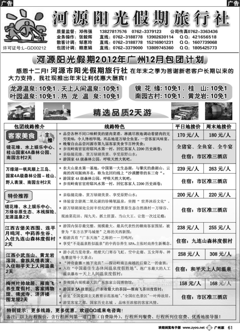 b061 河源阳光假期12月全新包团计划