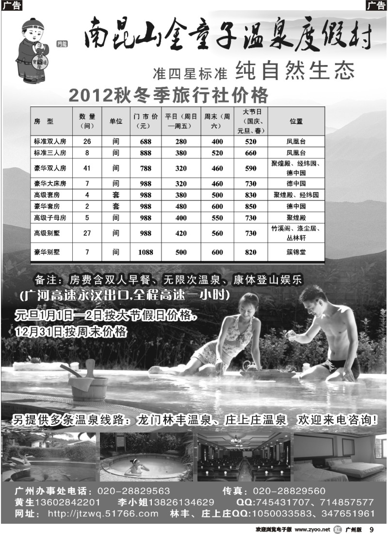 r009 龙门金童子温泉广办