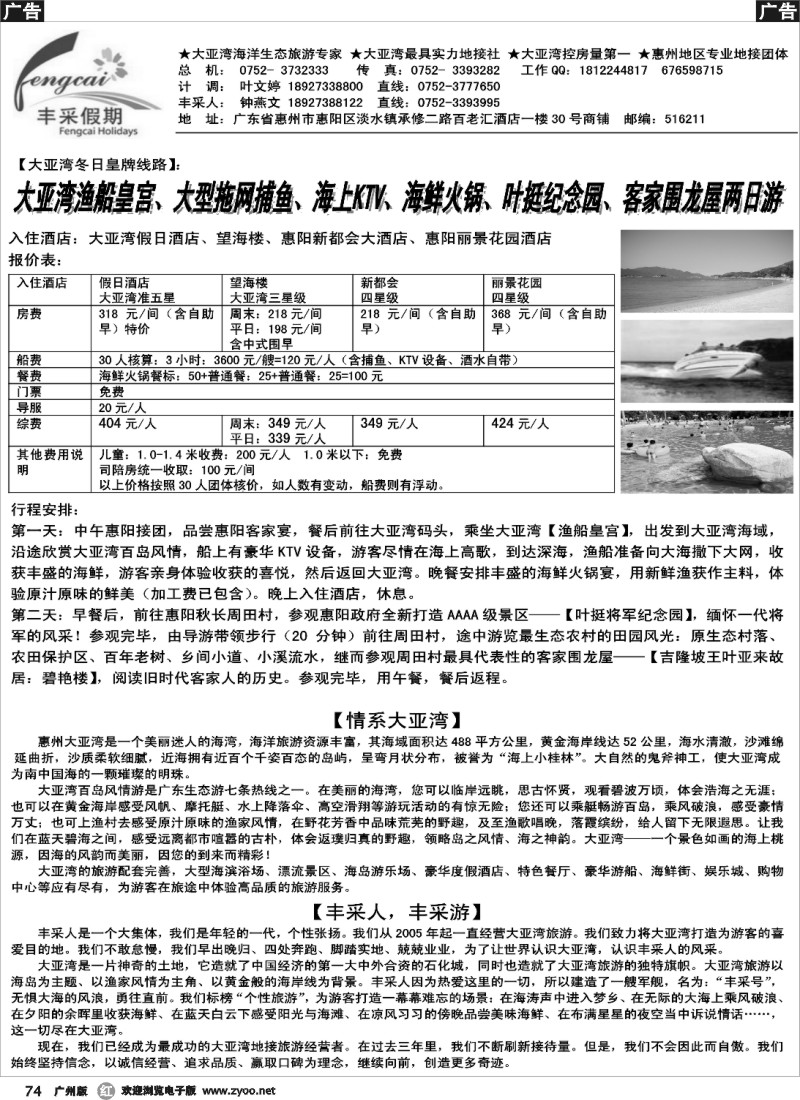 r074 大亚湾丰采假期