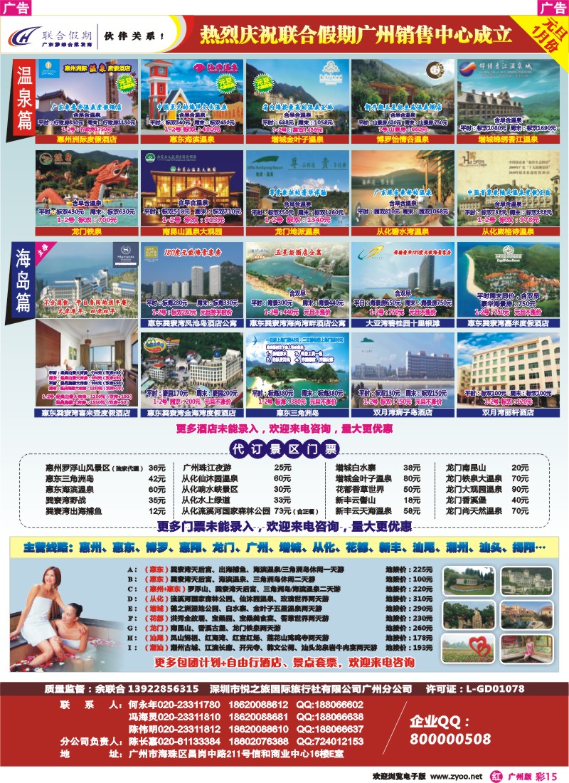 彩r015  联合假期—巽寮湾、双月湾、从化、南昆山温泉专线
