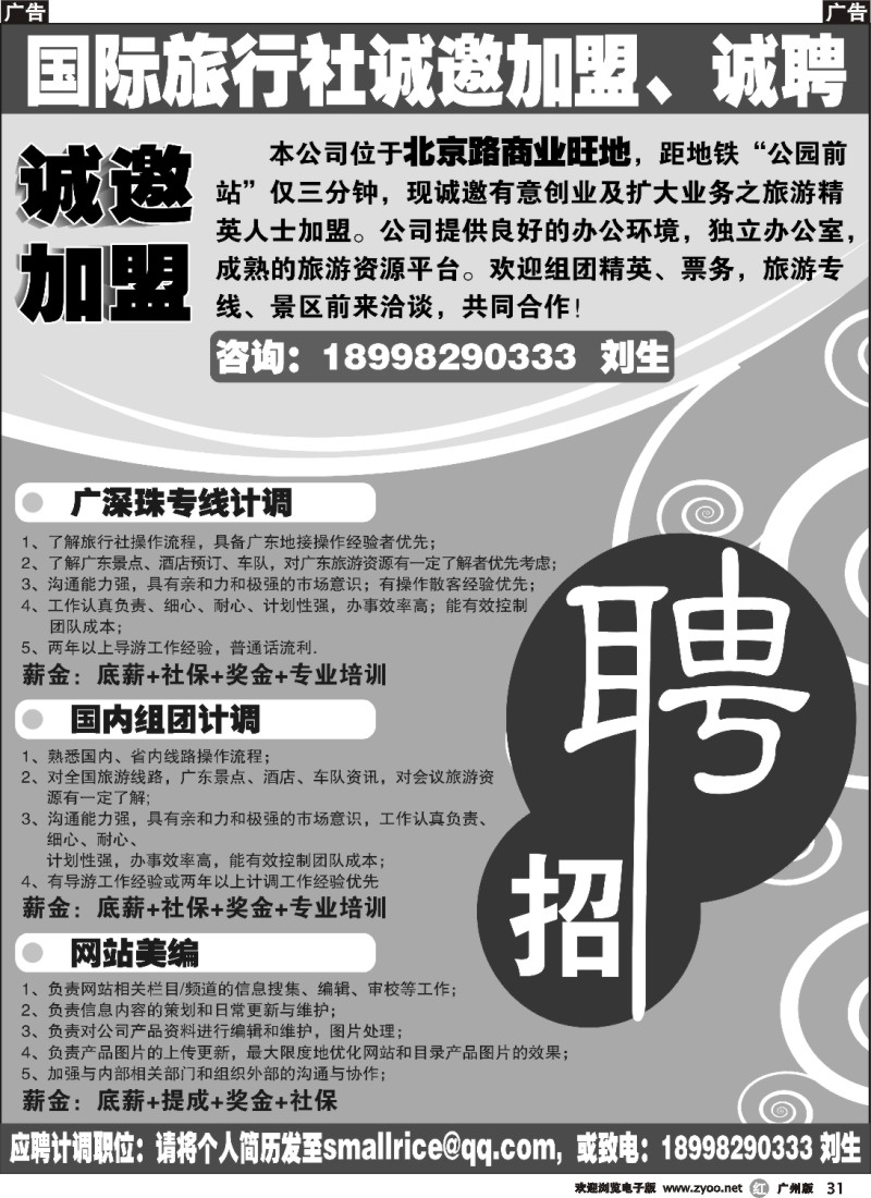 r031 国际旅行社-招聘、加盟