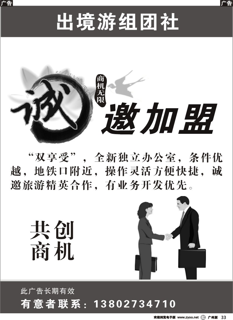r033 出境游组团社诚邀加盟合作