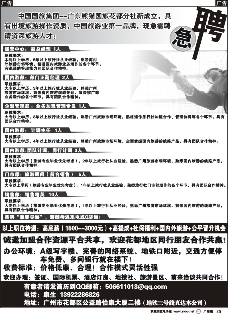 r035 熊猫国旅花都分社招聘、诚邀加盟合作盟合作