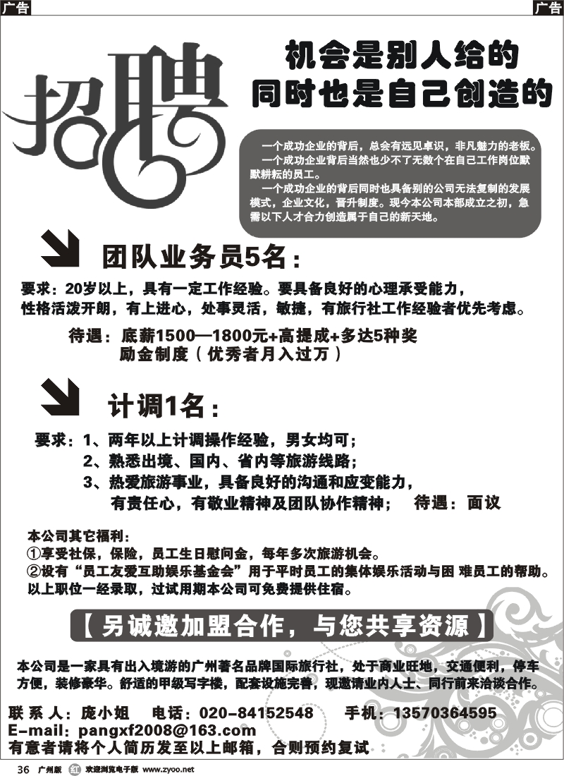 r036 旅行社诚邀加盟、诚聘