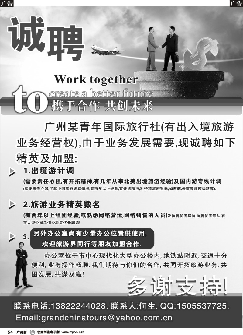 r054 广州某大型国际旅行社招聘