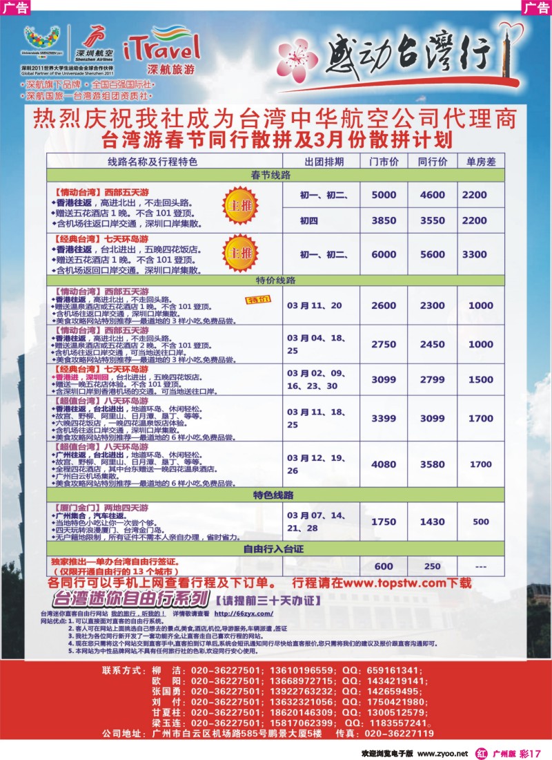 彩r017 深航国旅—动感台湾专线