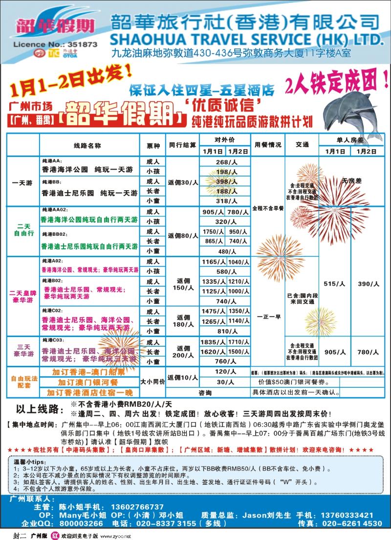 彩r封二  韶华假期