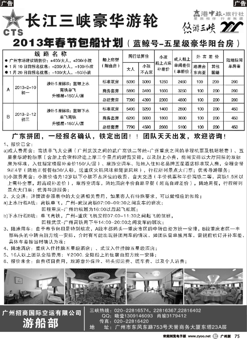 r075 悠游三峡--2013春节黄金周包船计划