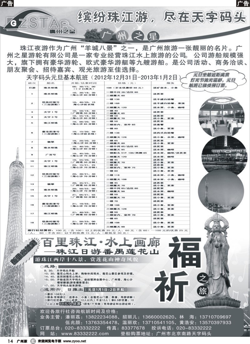 r014 广州之星游轮有限公司：天字码头珠江夜游