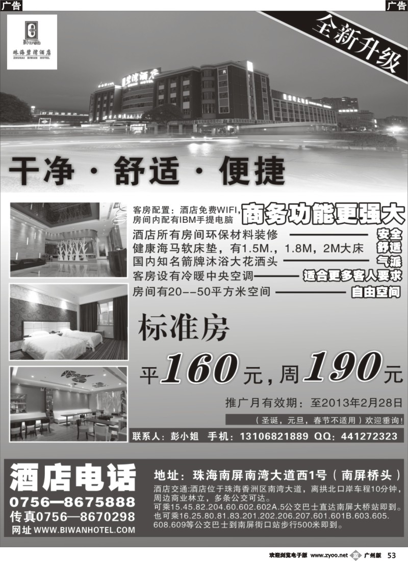 b053 珠海碧湾大酒店—全新升级