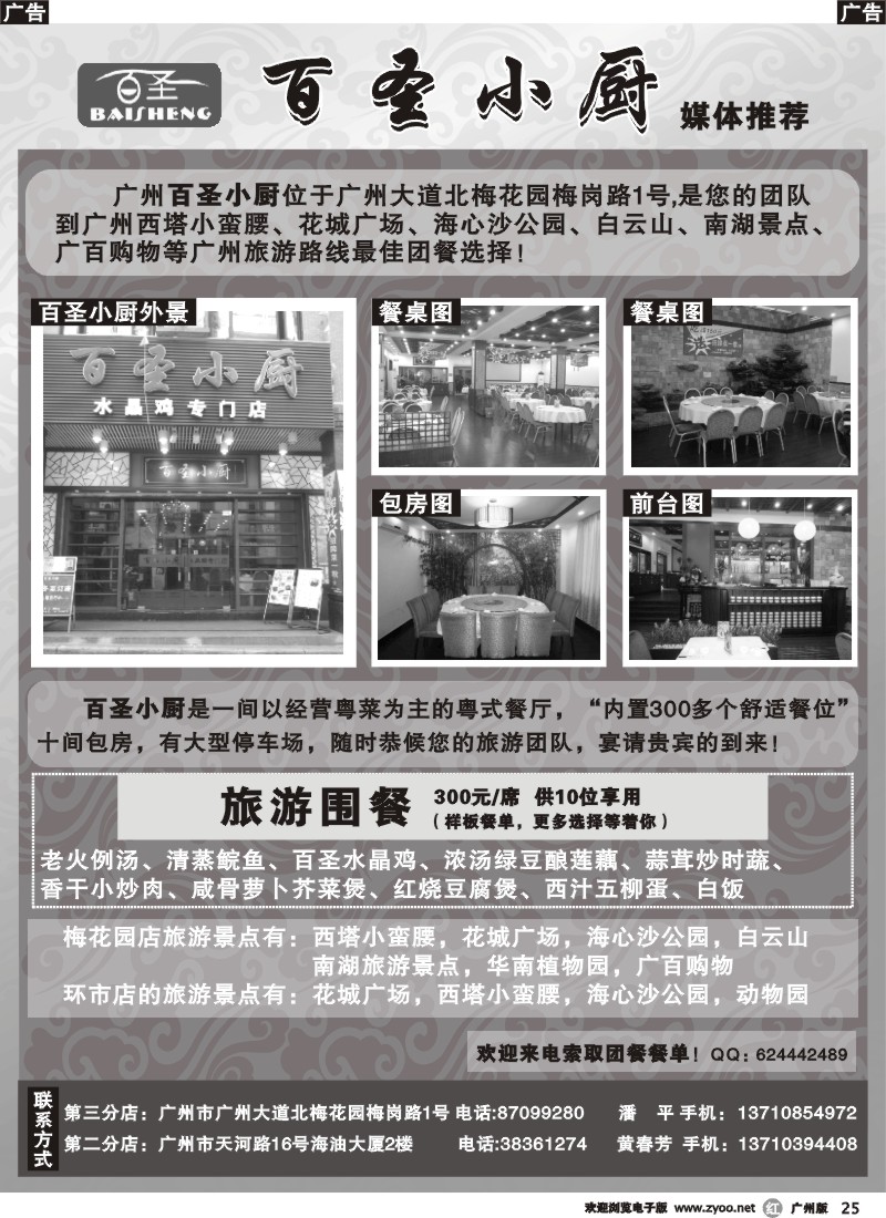 r025 广州旅游团餐——百圣小厨