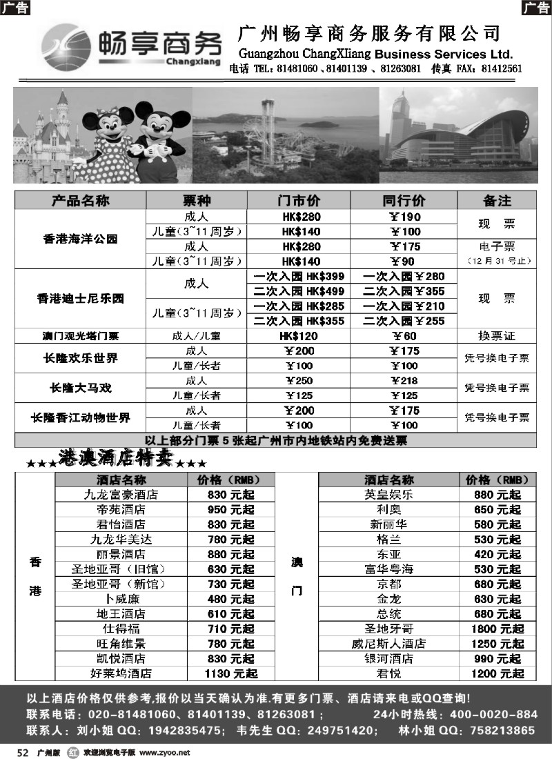 R052 享商务--景点门票、订房