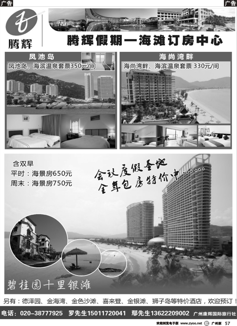 r057 腾辉假期—凤池岛、海尚湾畔特价