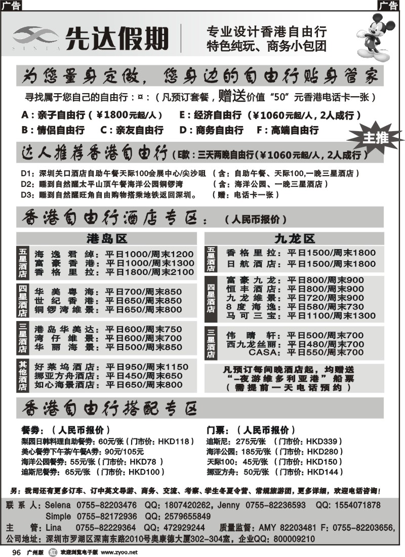 r096 先达假期—香港自由行专卖店—酒店专区