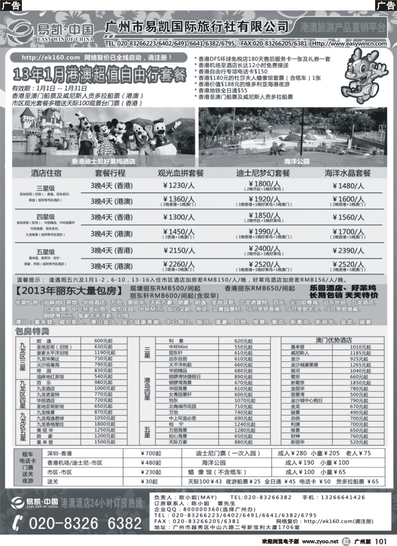 r101  ek160 易凯全球旅行网 港澳酒店批发商