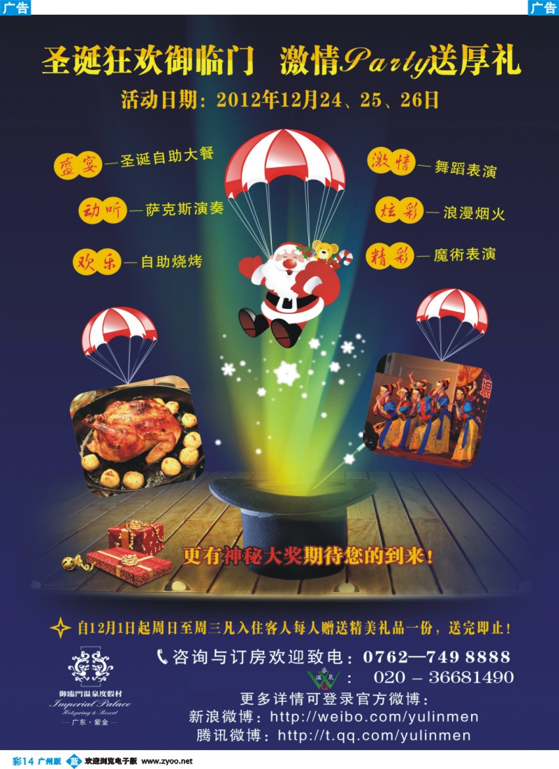 彩b014 河源御临门温泉度假村(温咨泉专卖)