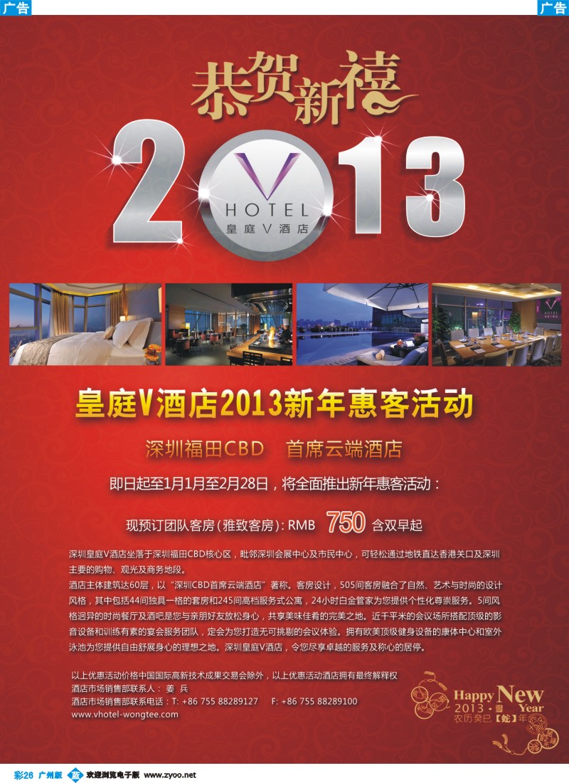 彩b026 深圳皇庭V酒店1周年庆典大特惠