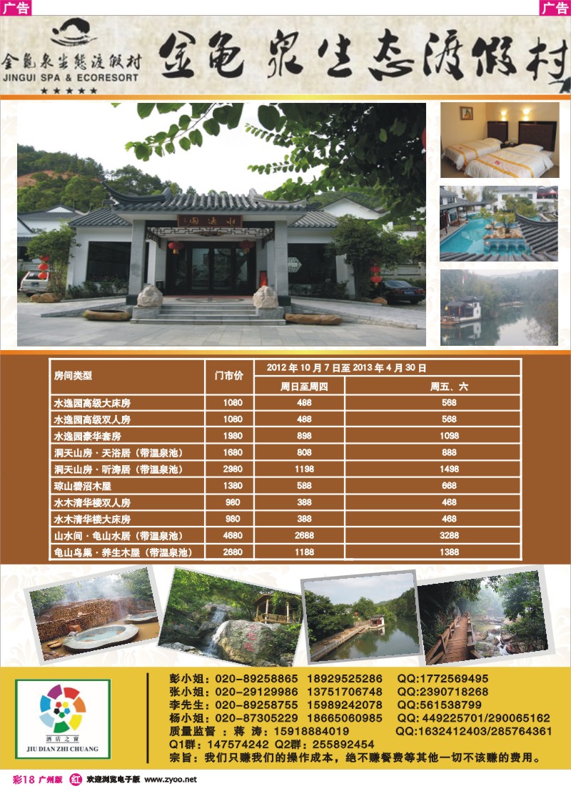 彩r018 金龟泉生态度假酒店