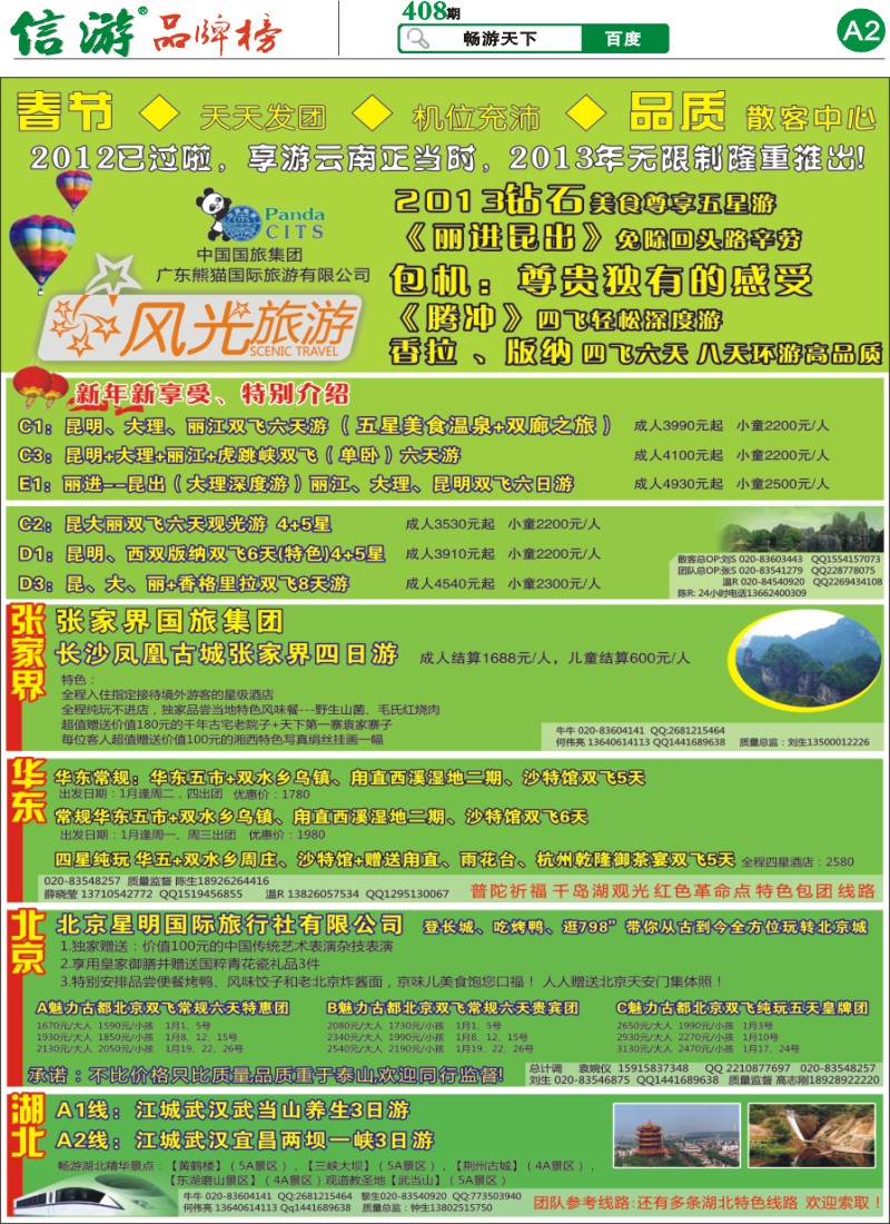 408期报刊 (A2)
