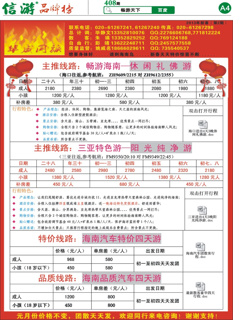 408期报刊 (A4)