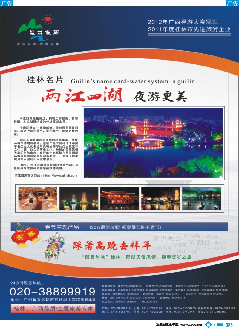 彩b003 桂林假期