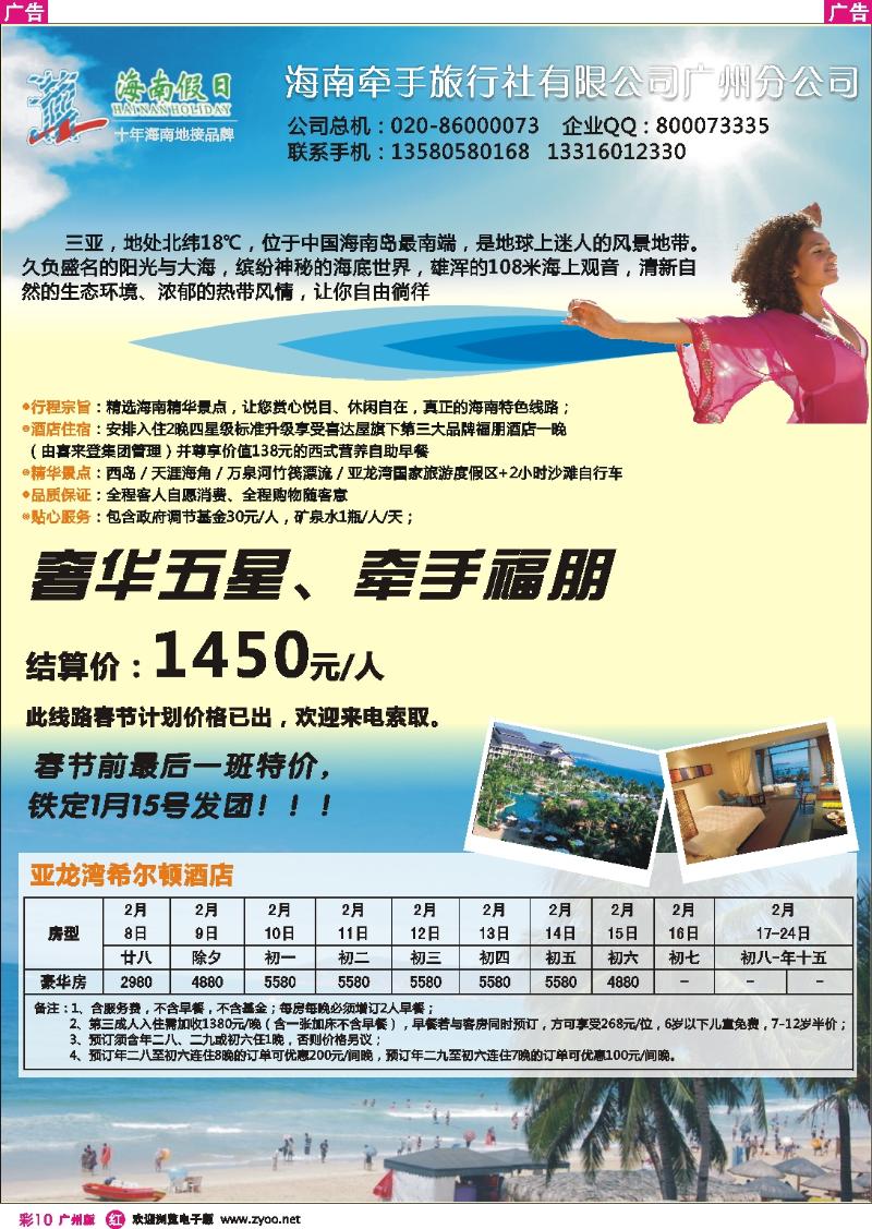 彩r010 海南假日