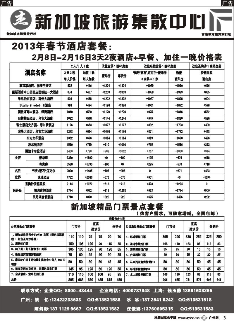 b003 杰龙假期—新加坡自由行套餐：2人成行，天天出发  2