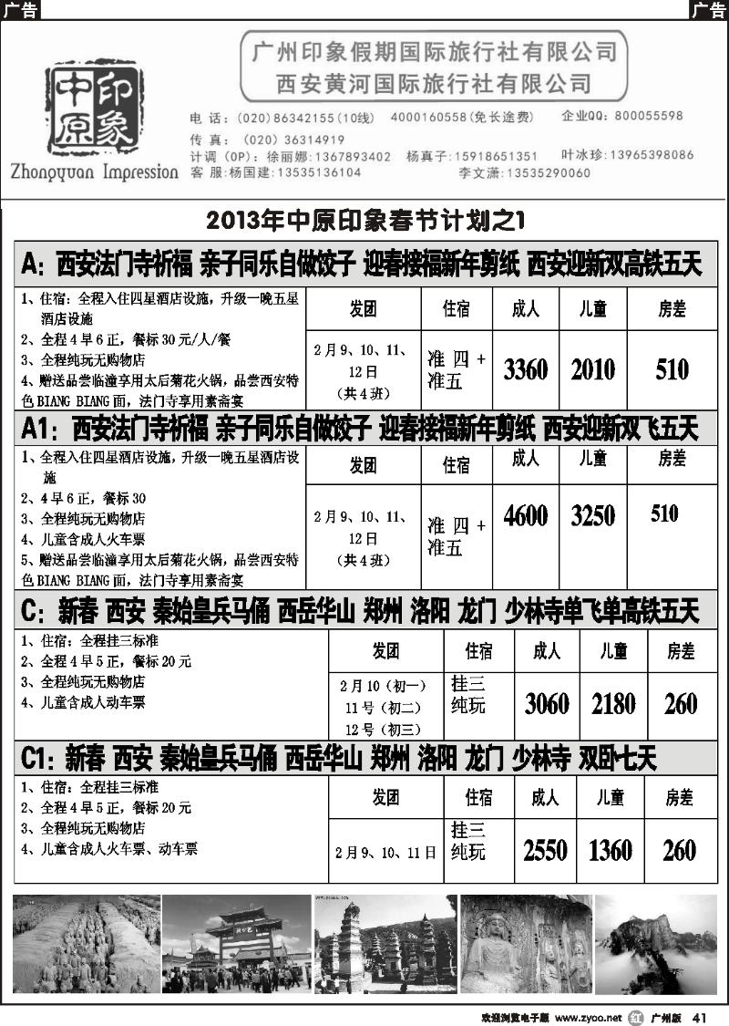 r041 中原印象