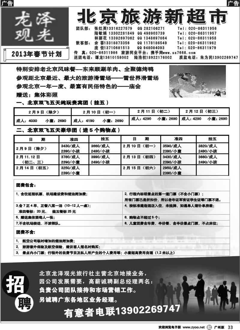 r033 北京龙泽观光