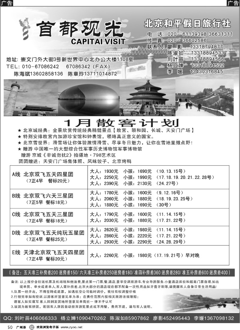 r050 北京和平假日旅行社（首都观光）408