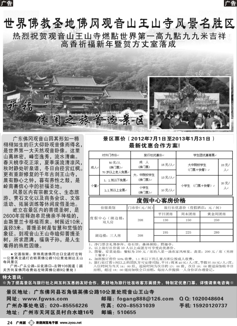 b024 广东佛冈观音山王山寺风景名胜区