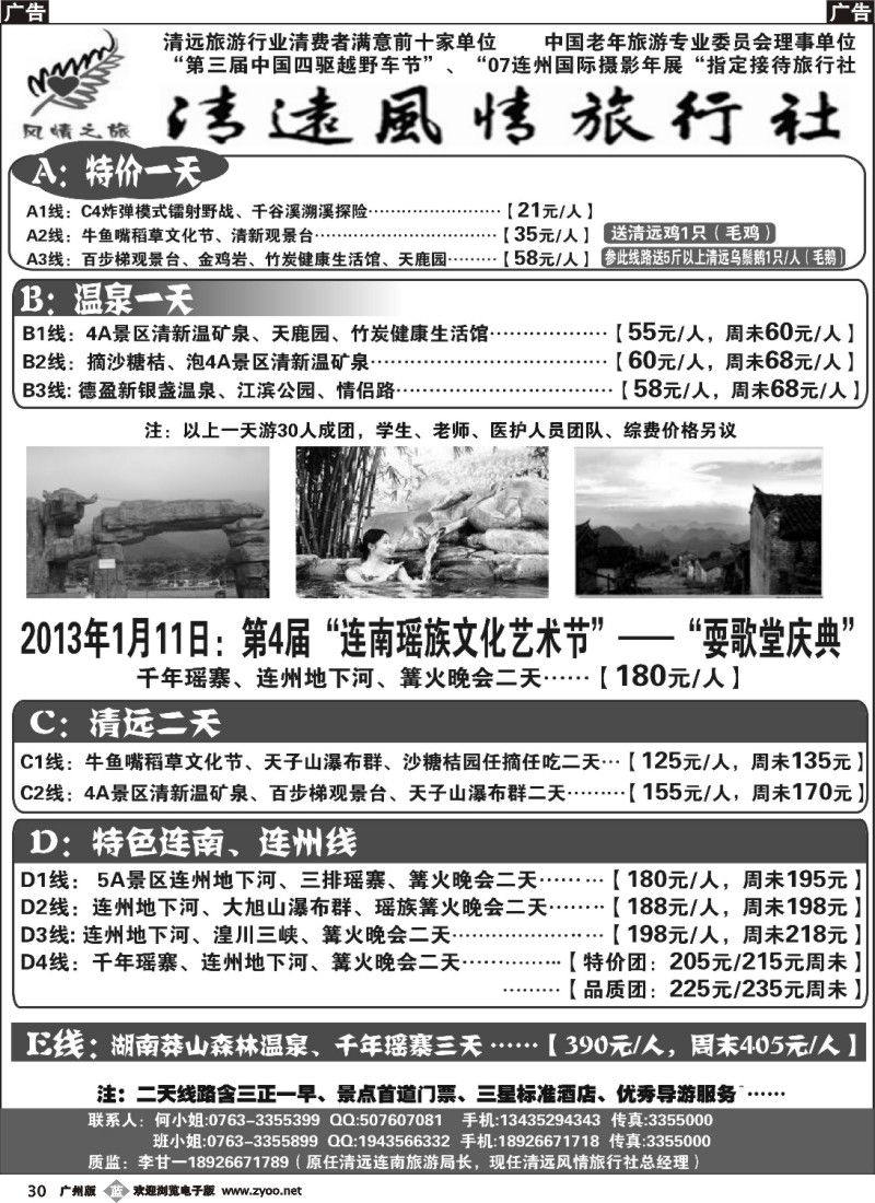 b030 清远风情旅行社—1月计划