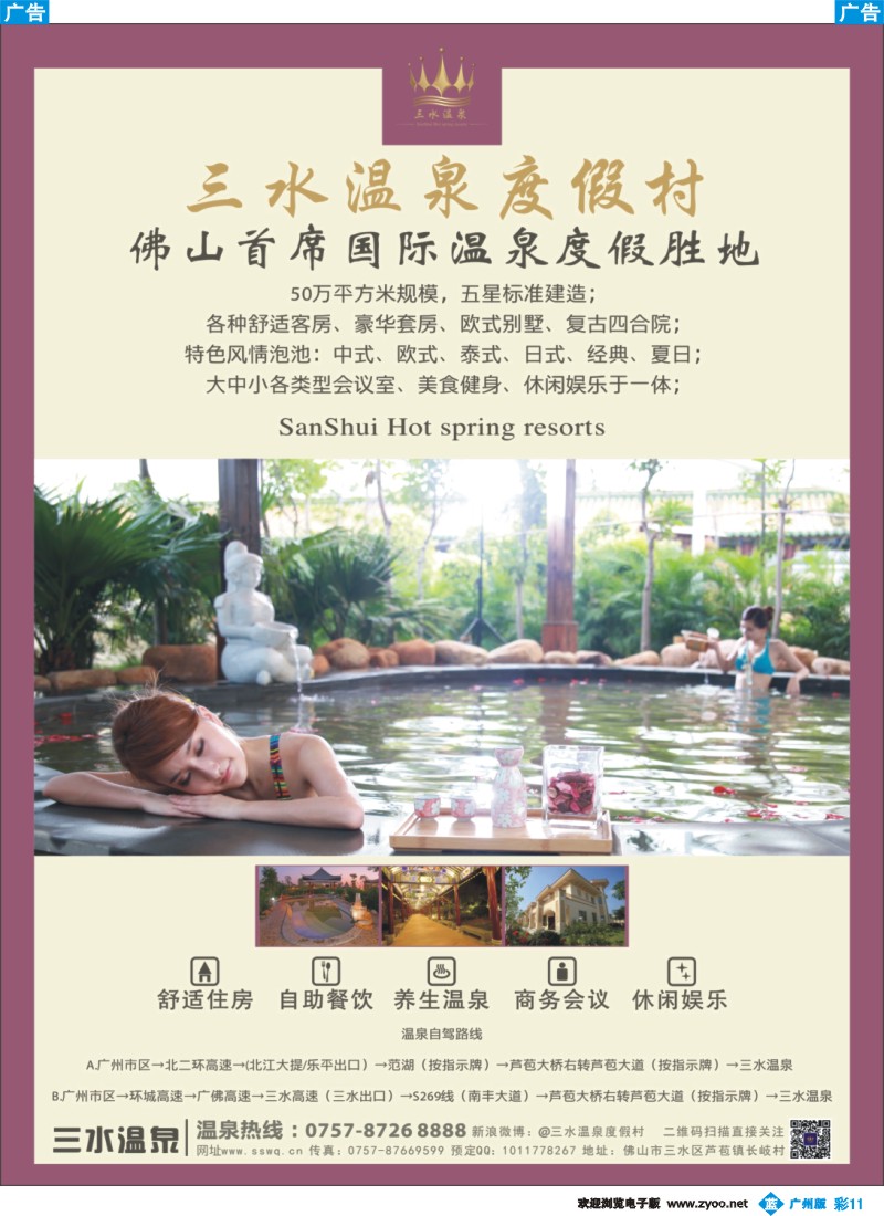 彩b011 三水温泉度假村（芦苞）
