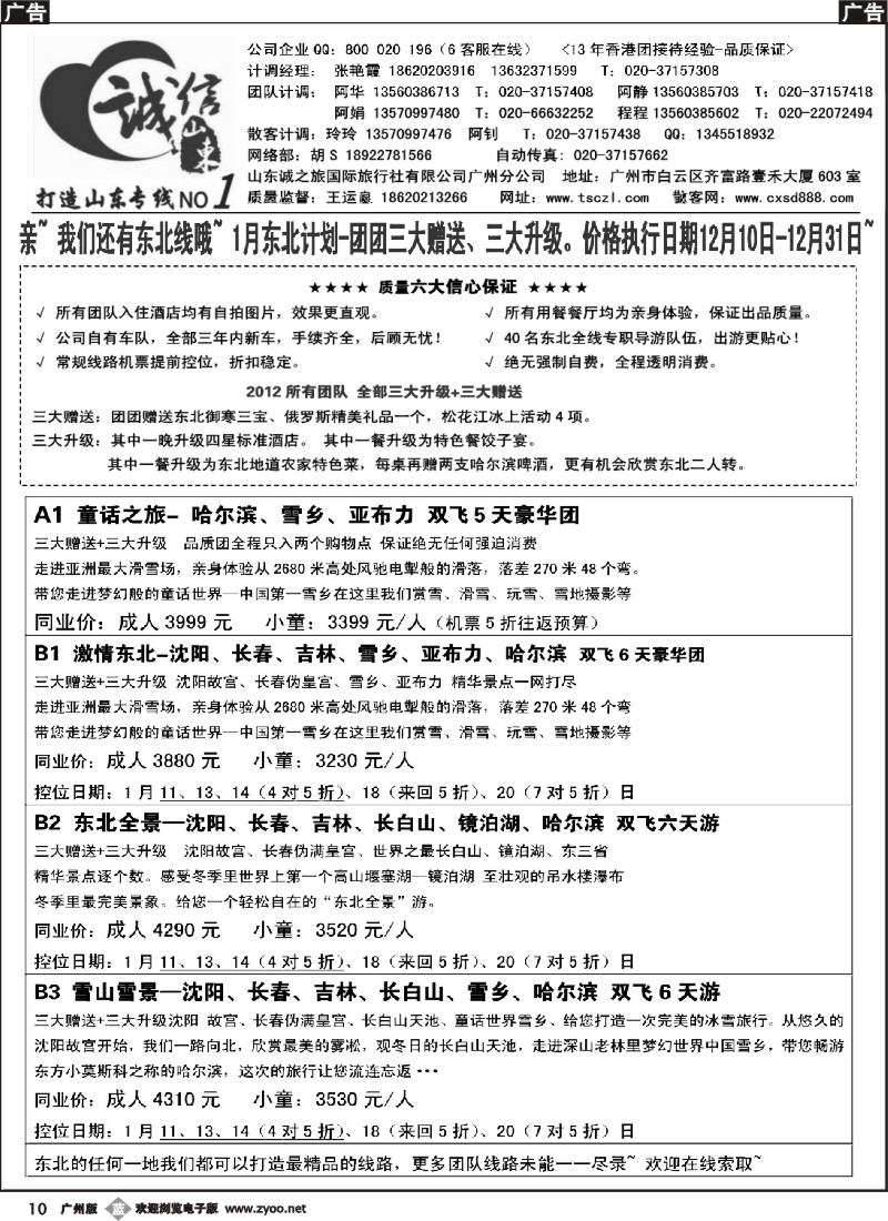 b010 诚信东北—1月份东北计划