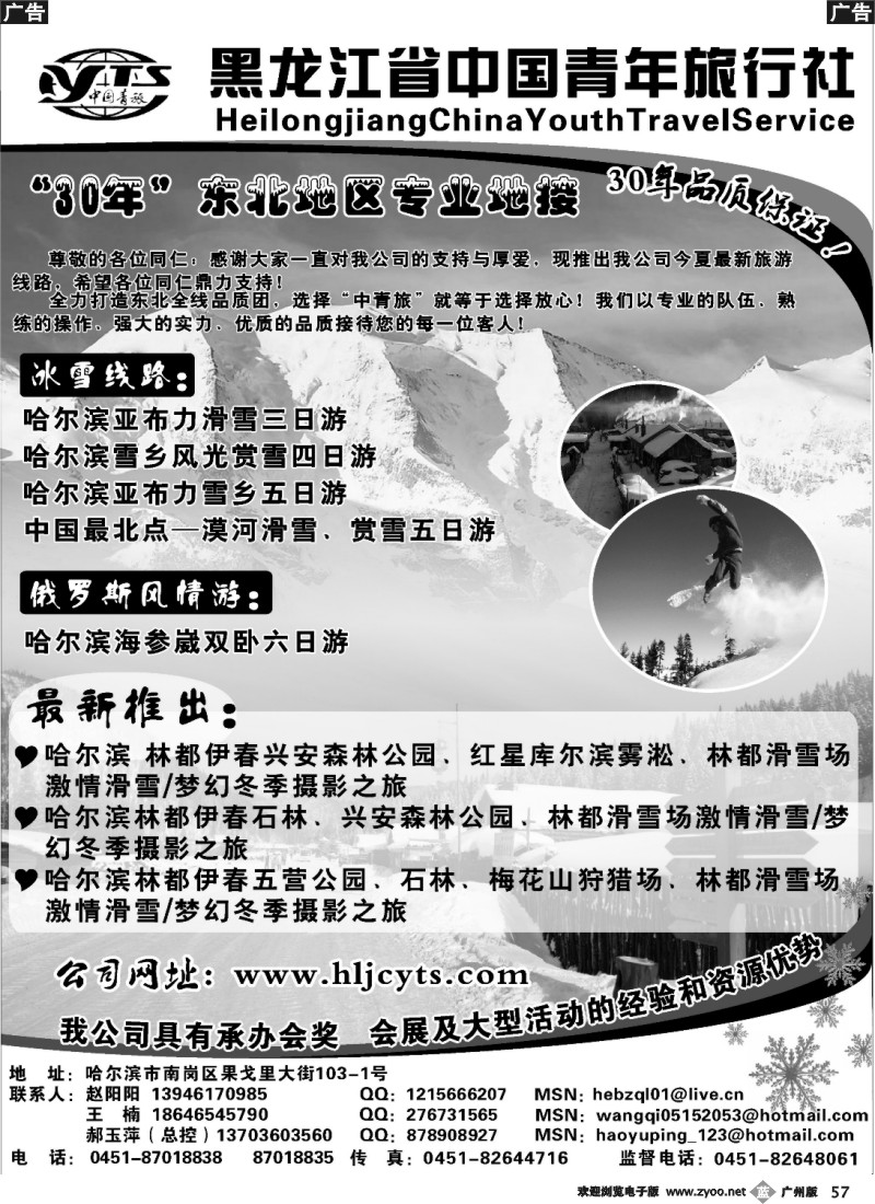 b057 黑龙江省中国青年旅行社