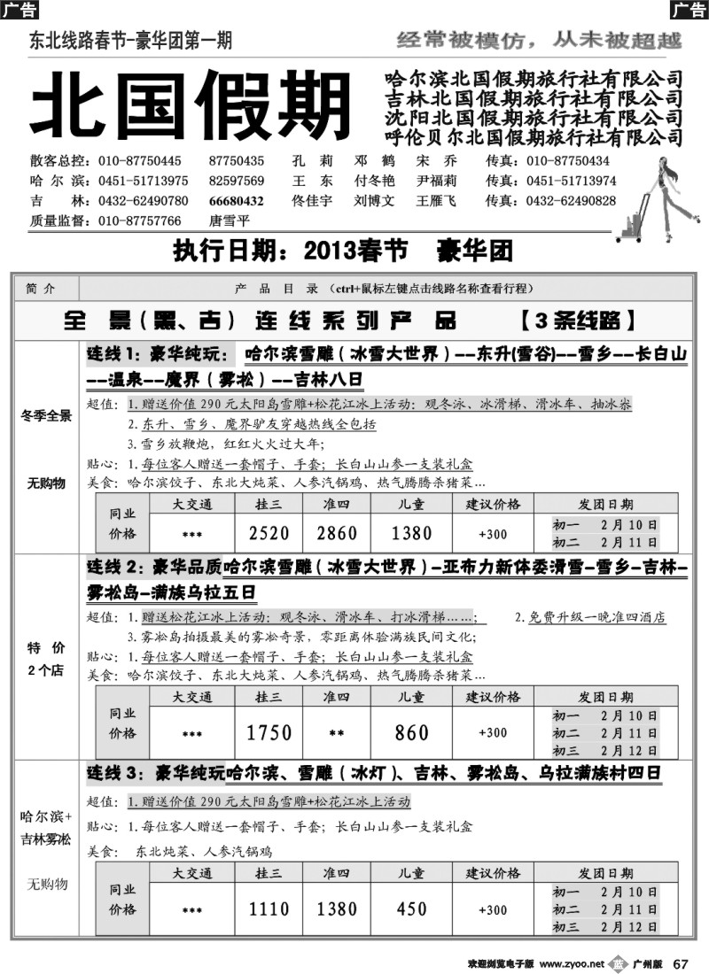 b067 北国假期