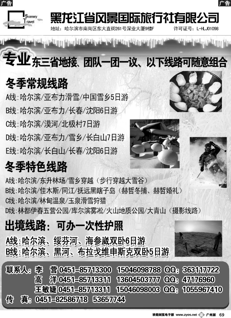 b069 黑龙江省风景国际旅行社有限公司