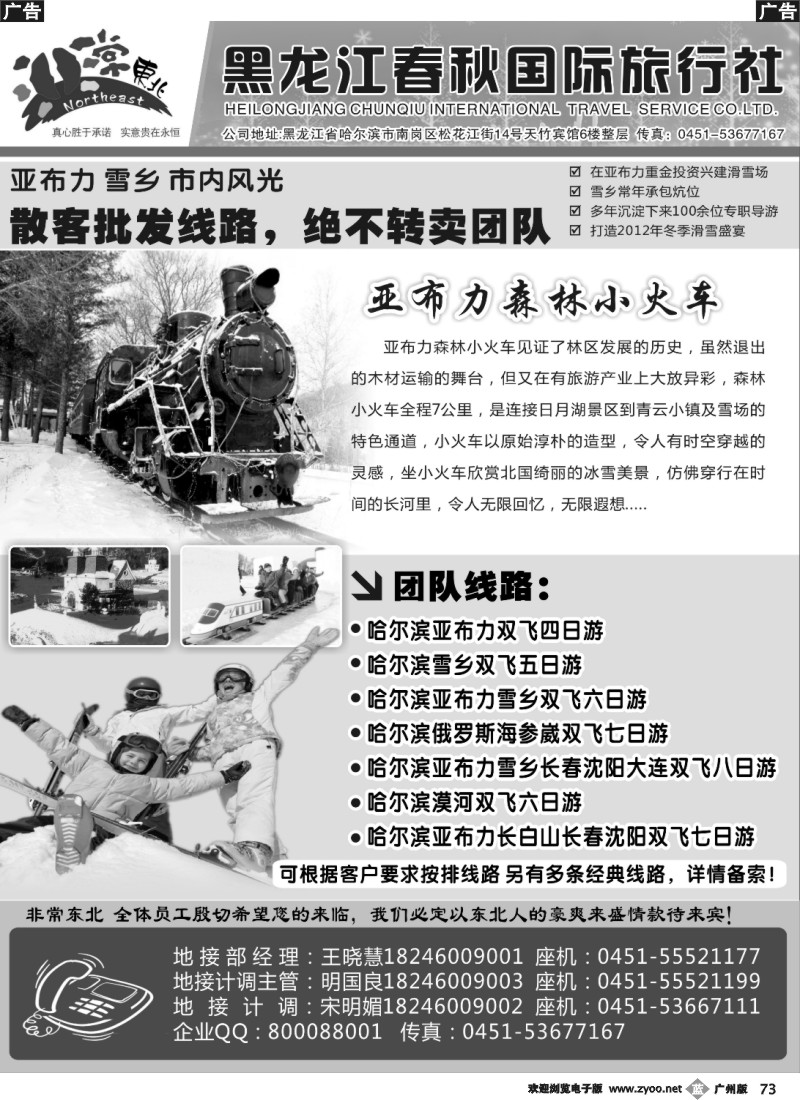 b073 黑龙江春秋国际旅行社