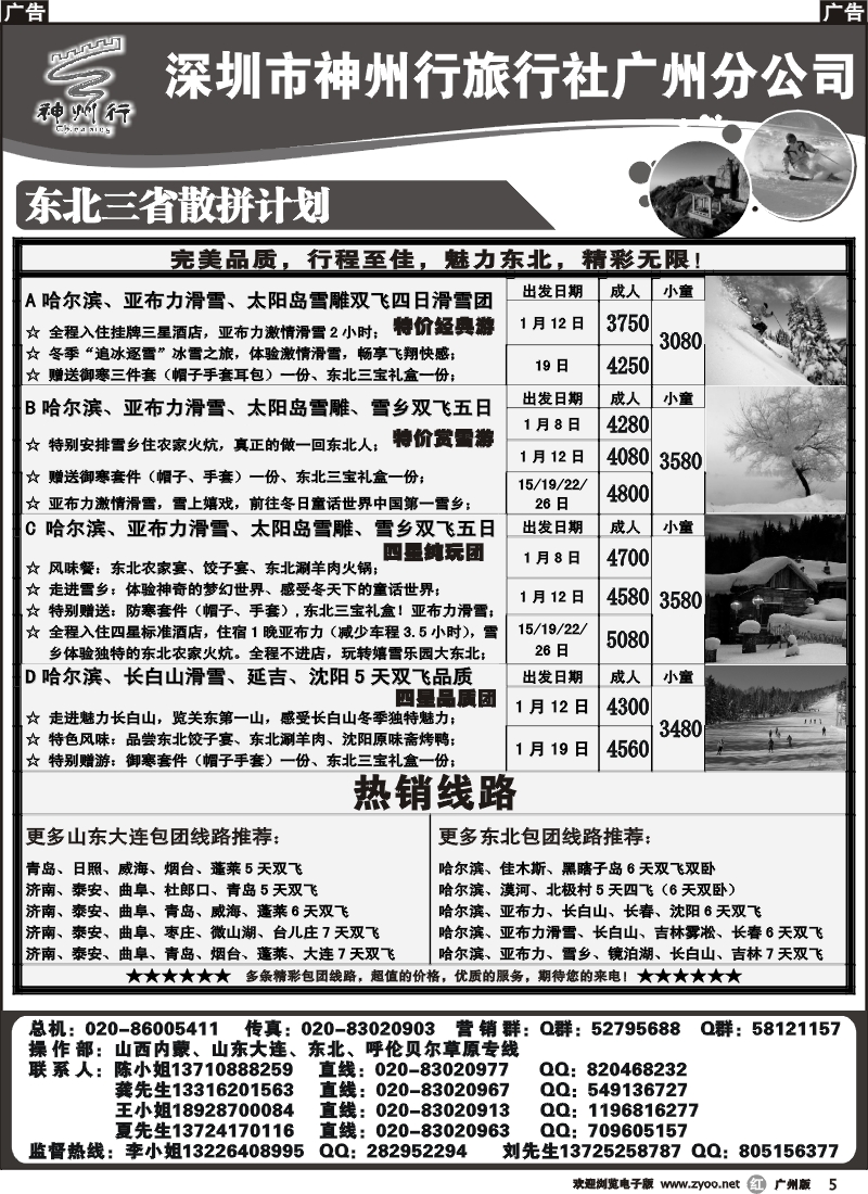 r005  2013年1月份及元旦节（李彦广）东北散客计划
