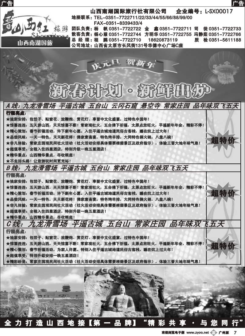 b007  山西红-山西内蒙专线