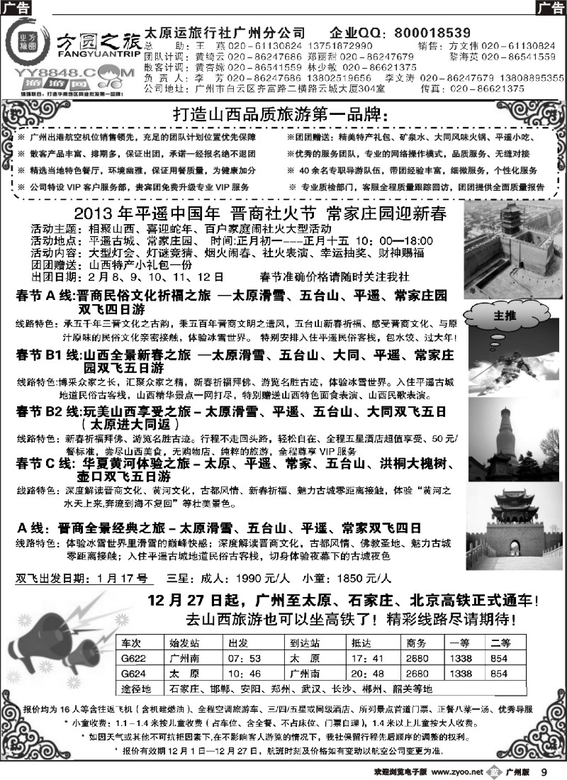 b009 方圆之旅--山西、内蒙、宁夏专线