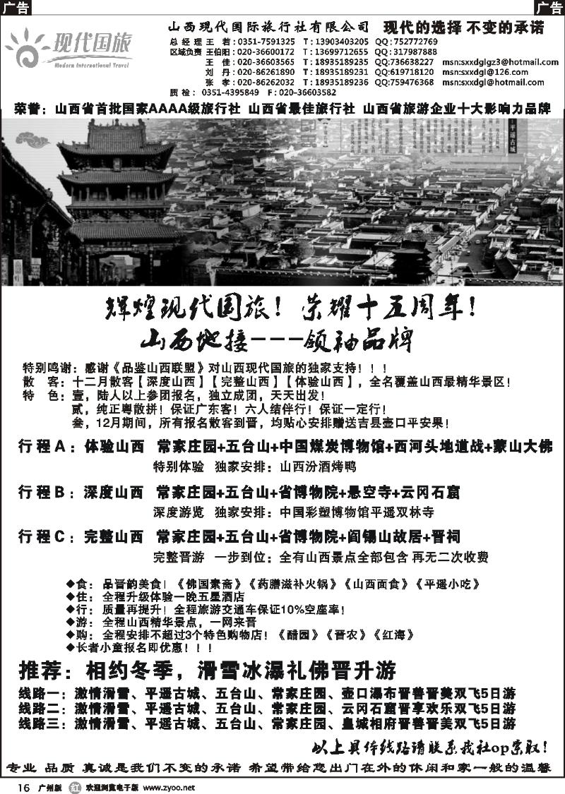 r016 山西现代国际旅行社有限公司