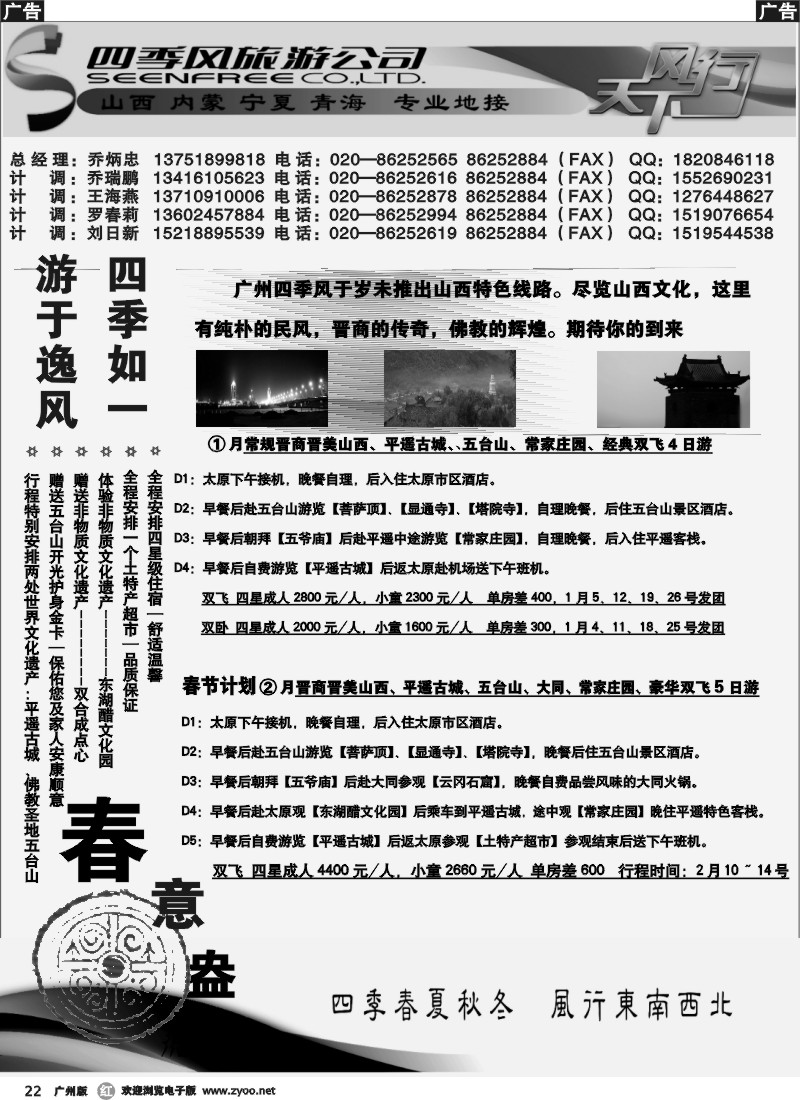 r022 四季风旅游--山西、宁夏专业地接