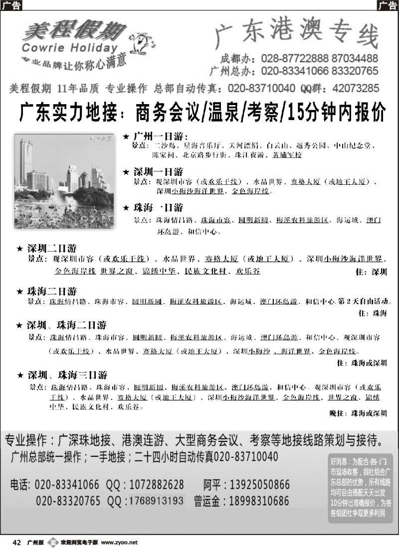 b042 美程假期-广深珠港澳地接