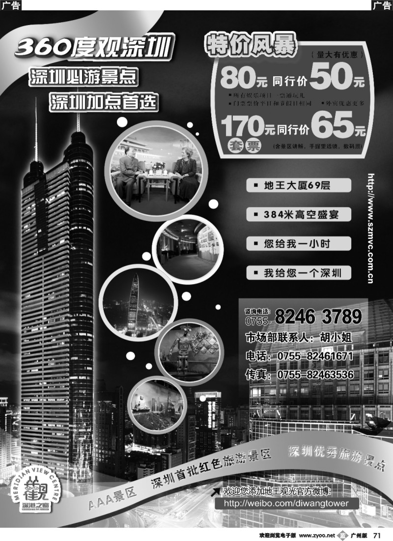 b071 深圳加点首选—地王观光