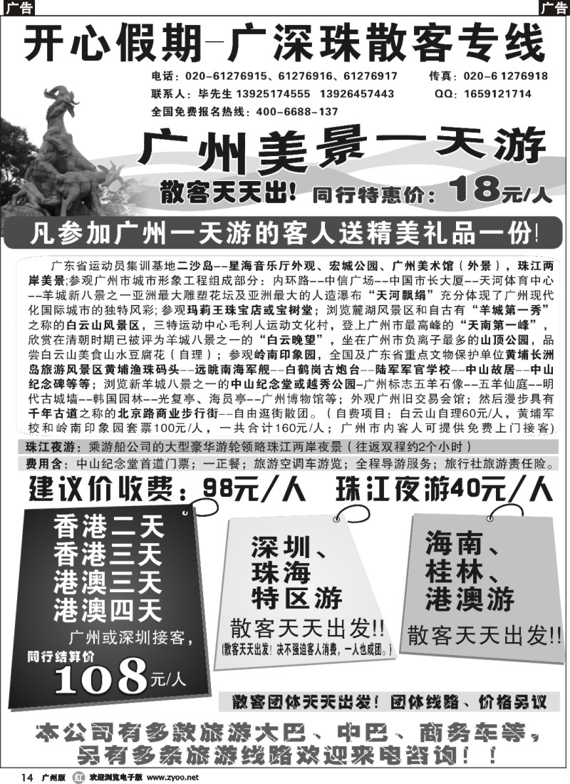 r014 开心假期-广深珠专线