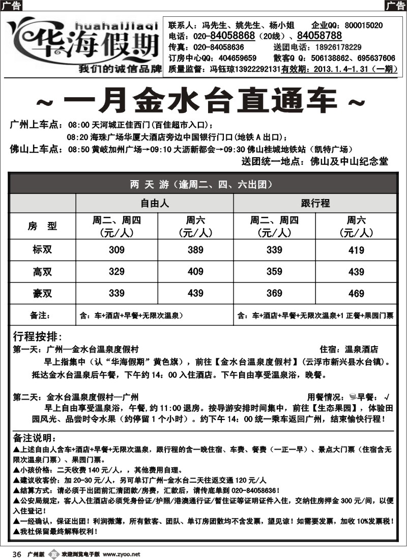 b036 华海假期-金水台温泉直通车温泉单订房