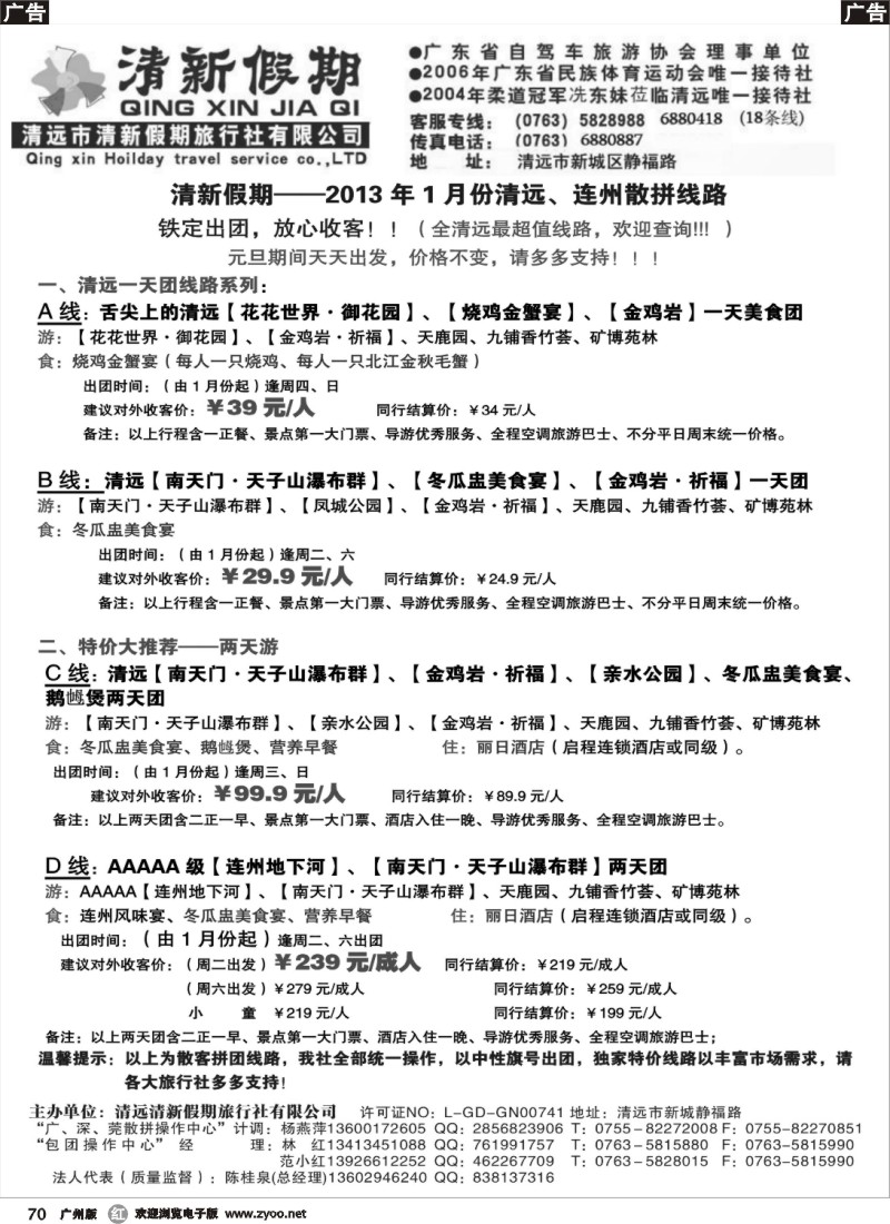 r070 清新假期2013年1月份计划