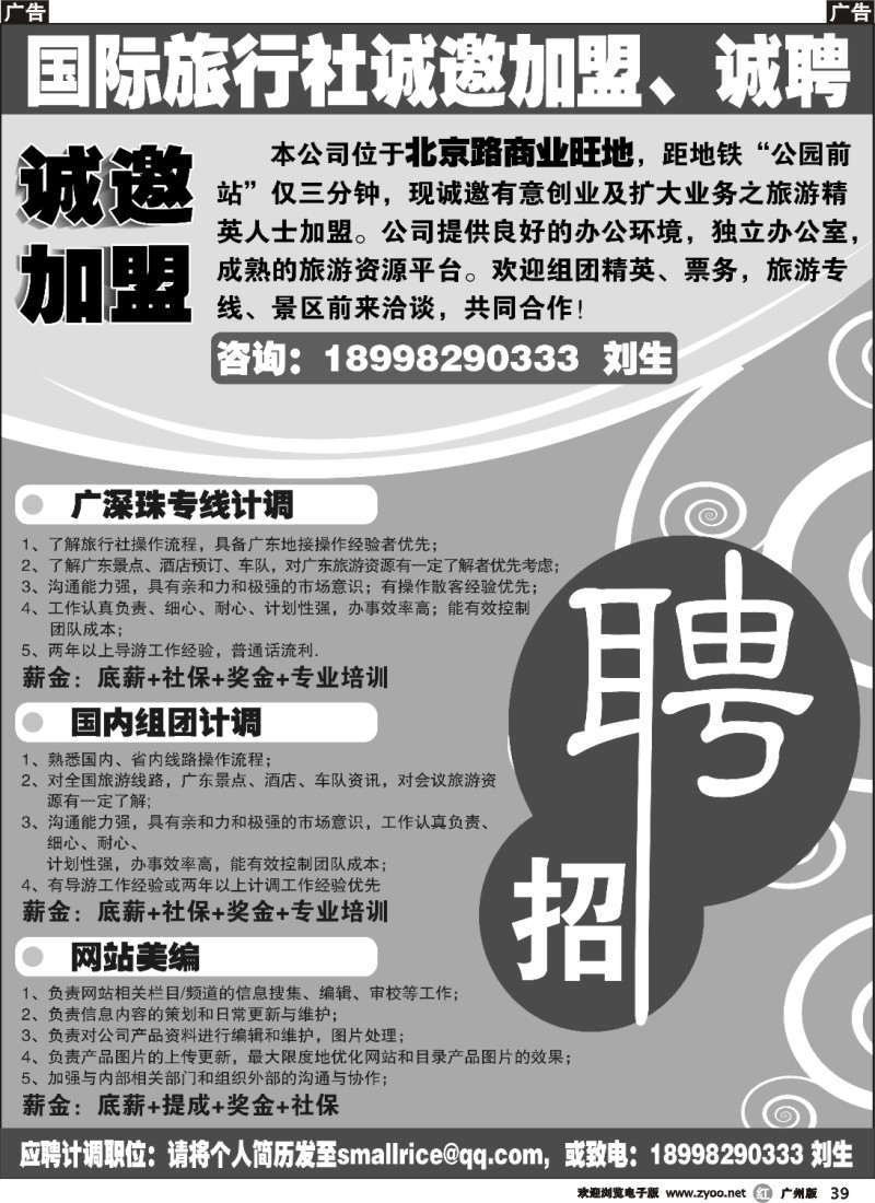 r039 国际旅行社-招聘、加盟