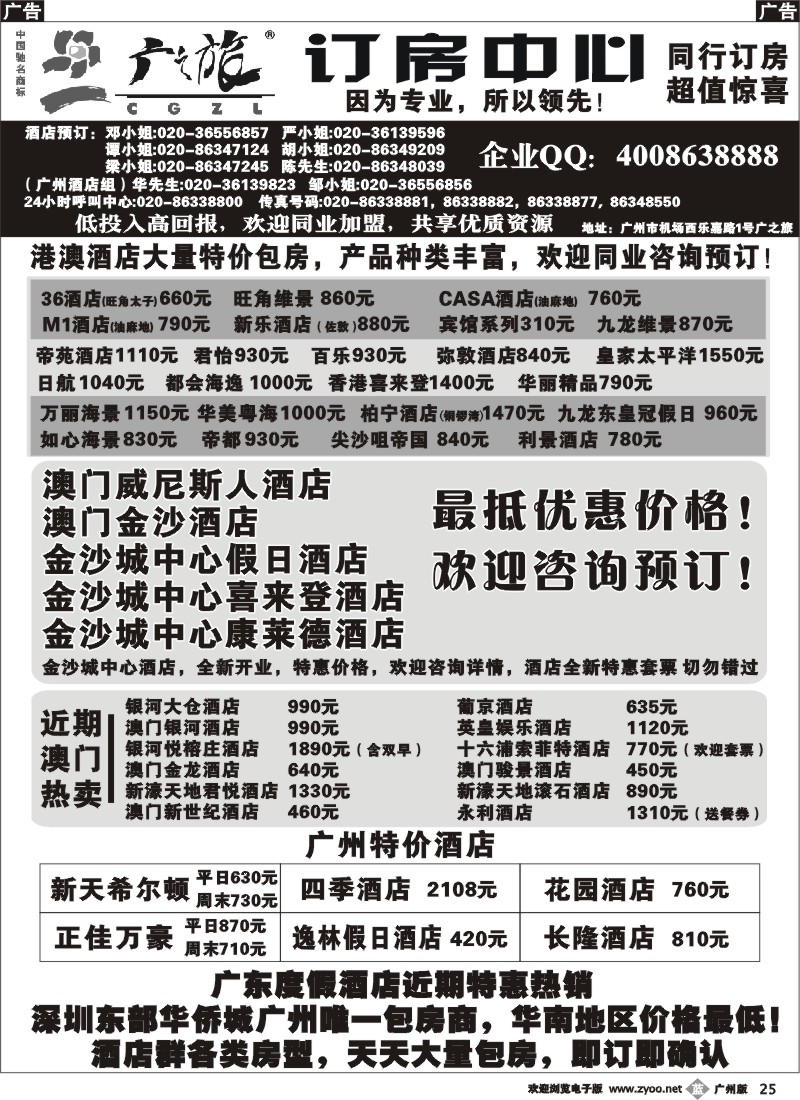b025 广之旅订房中心